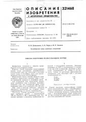 Способ получения полисульфидов натрия (патент 321468)