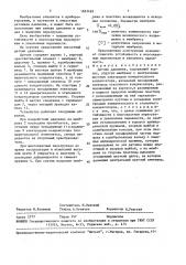Устройство для измерения давления (патент 1663462)