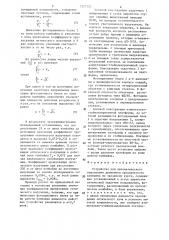 Устройство для автоматического управления движением проходческого комбайна по заданному курсу (патент 1317122)
