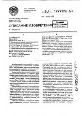 Мундштук шнекового пресса для изготовления пористых керамических фильтров (патент 1799324)