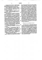 Тепловой агрегат (патент 1695095)