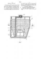 Панорамная кабина управления краном (патент 906907)