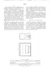 Ный резонатор спектрометра злектронного (патент 291315)