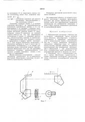 Проекционный дальномер (патент 300758)