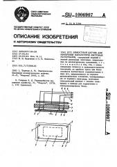 Емкостный датчик для измерения параметров листовых материалов (патент 1006907)