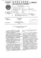 Расточная головка бесцентрово- токарного ctahka (патент 799633)