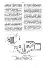 Соединительная головка для пневматической тормозной системы транспортного средства (патент 1147623)