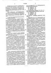 Генератор векторов (патент 1721626)