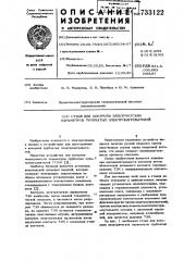 Стенд для контроля электрических параметров трубчатых электронагревателей (патент 733122)