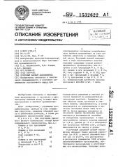 Рулонный ватный наполнитель (патент 1532622)