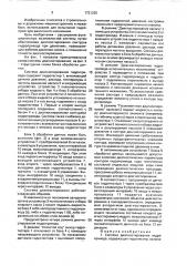 Система диагностирования гидропривода (патент 1721325)