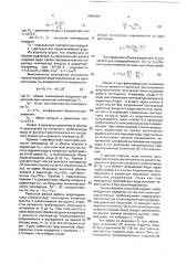 Водоподъемник (патент 2000485)