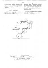Механизм обката зубообрабатывающего станка (патент 629021)