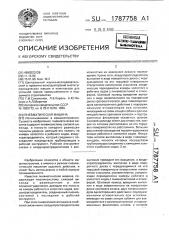 Пневматическая машина (патент 1787758)