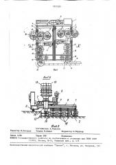 Камнерезная машина (патент 1571251)