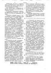 Устройство для оценки работоспособности подшипников качения (патент 1247705)