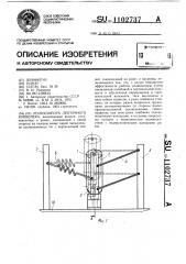 Роликоопора ленточного конвейера (патент 1102737)