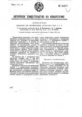 Держатель для светофильтров, насадочных линз и т.п. (патент 34277)
