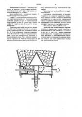 Транспортный шнек бункера картофелесажалки (патент 1662391)