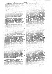 Устройство для дозирования жидкостей (патент 1093900)