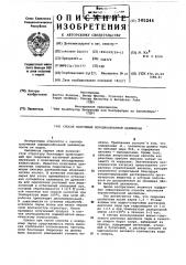 Способ получения порошкообразной целлюлозы (патент 585246)