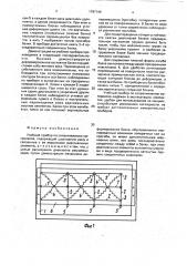 Учебный прибор по сопротивлению материалов (патент 1797144)