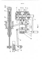 Механизм зажима и подачи пруткового материала (патент 496098)