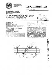 Поворотное соединение труб (патент 1643848)