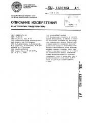 Трехслойный окатыш (патент 1350183)