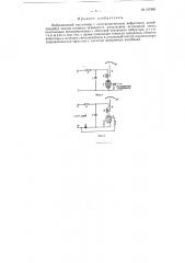 Вибрационный частотомер (патент 107889)
