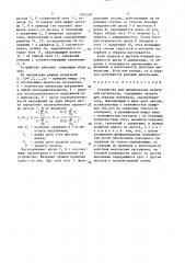 Устройство для динамических испытаний материалов (патент 1504558)