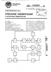 Устройство для управления дистанционным манипулятором (патент 1168895)