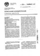 Способ перфорации скважины, обсаженной обсадной колонной, и устройство для его осуществления (патент 1668641)