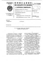 Вакуумная камера для проверки изделий на герметичность (патент 717589)