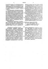 Регулятор прямого действия для систем терморегулирования (патент 2004923)
