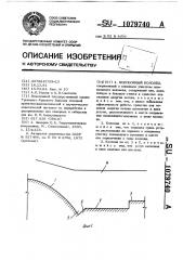 Водобойный колодец (патент 1079740)