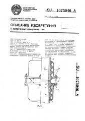 Соединительное устройство (патент 1075046)