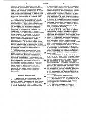 Резервуар для хранения нефти инефтепродуктов (патент 808658)