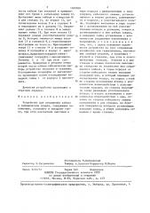 Устройство для соединения кабеля в сейсмических зондах (патент 1405004)