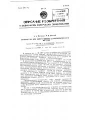 Устройство для непрерывного диэлектрического нагрева (патент 95131)