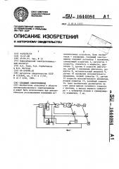 Следящий электропривод (патент 1644084)