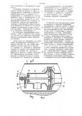 Устройство для регулирования уровня жидкости в емкостях (патент 1354168)