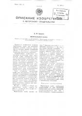 Мерительная скоба (патент 100628)