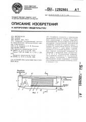 Устройство для очистки сточных вод (патент 1292801)