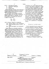 Способ определения вязкости крови (патент 749386)