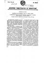 Устройство для выгрузки зерна из трюма судна (патент 33450)