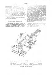 Устройство для выемки бутылок из ящиков (патент 878658)