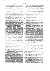 Импульсный питатель (патент 1781502)