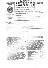 Бетонная смесь (патент 679547)