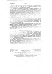 Способ получения пленочных светофильтров из солей меди (патент 138489)